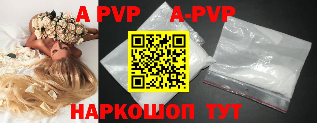 Альфа ПВП VHQ  А ПВП Соль  Вход с VPN  Губаха 