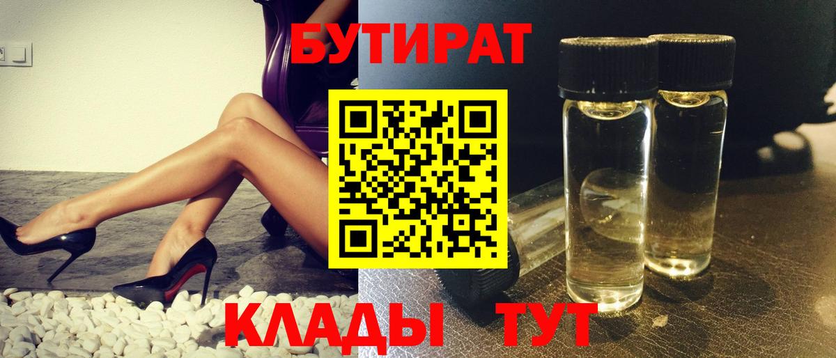 Бутират вода  Вход с VPN  Губаха 