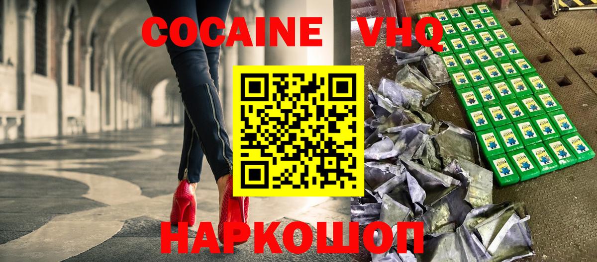 Губаха  COCAIN 97%  Кокаин VHQ  Вход с VPN 
