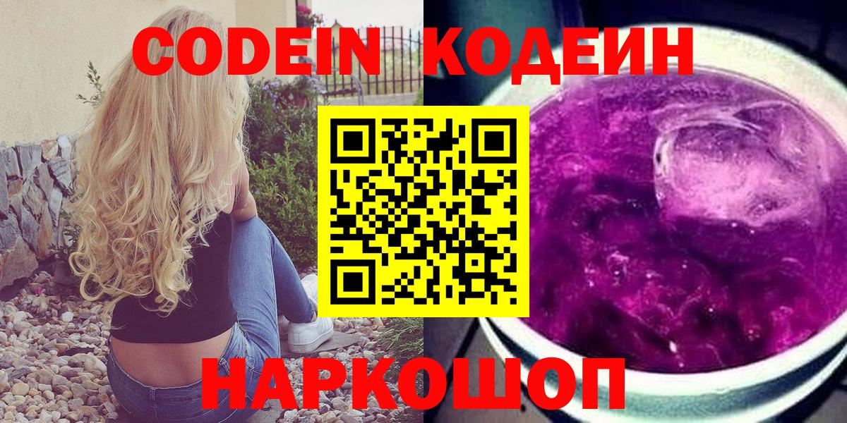 Кодеин Purple Drank Губаха
