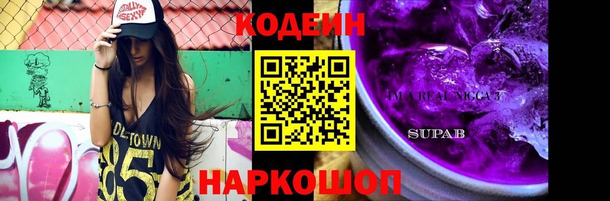 Губаха  Codein напиток Lean (лин)  Вход с VPN  Codein напиток Lean (лин) 