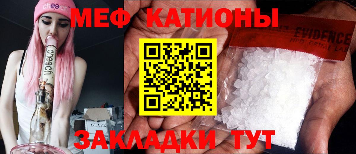 Мефедрон кристаллы Губаха