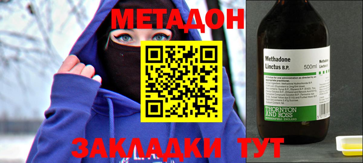 площадка наркотические препараты  Вход с VPN  Метадон кристалл  Губаха  Метадон methadone 